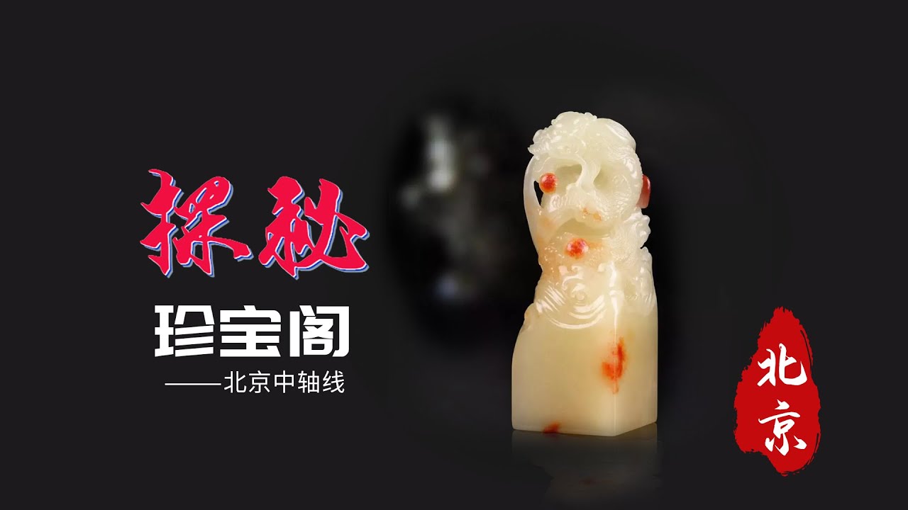8.VR360中轴线-故宫的珍宝阁